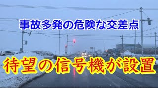 【事故多発だった危険な交差点に信号機が設置されました】北海道道864号大麻東雁来線 [upl. by Winfrid209]