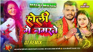 gori hath jodi donon mori ke namaste Pramod Premi Yadav  Holi Me Namaste Dj MalaiMusic Holi Song [upl. by Eenahc]