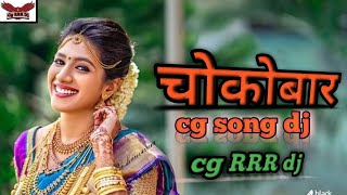 Mor Lifeline Mor Chocobar cg song Dj  Shivani Vaishnav  Cg RRR Dj [upl. by Ternan]