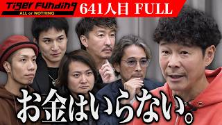 前澤友作VS令和の虎 前澤が思い描く新しい日本の未来は【前澤 友作】641人目令和の虎 Tiger Funding特別編 [upl. by Illa]