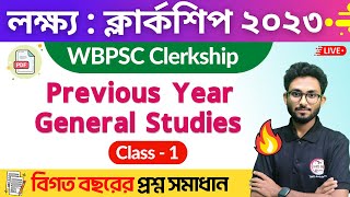 🔴PSC Clerkship Previous Year Questions  PSC Clerkship Class  1  GK Express by Alamin Sir 🔥 জিকে [upl. by Gnil]