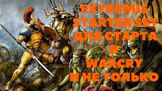 Хорош ли набор EXTREMIS starter set для старта в Warcry [upl. by Emile965]