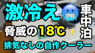 ガチ冷え！ポータブルクーラーを10分で自作する方法⁉︎釣りにも自由研究にもオススメ！20248 [upl. by Newnorb]