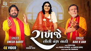 રાખજે લીલી વંશ વાડીUmesh Barot  New song 2024 Rakhje Lili Vansh Vadi  Hd Video  UmeshBarot [upl. by Enorej]