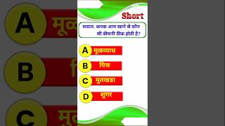 GK Question  gk Question amp Answer  gk in hindi  gk short [upl. by Hickie]