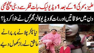 Aliza Sehar Latest Video  Aliza Sehar Vlogs  Maria Ali [upl. by Joby132]