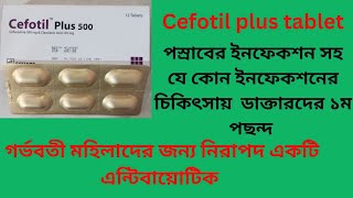 Cefotil Plus 250 amp 500 mg Bangla  Cefotil plus 500 এর কাজ কি Cefotil plus 250 এর দাম কতো [upl. by Alleuqcaj]