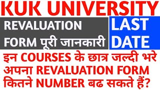 kuk revaluation form पूरी जानकारी  kurukshetra university revaluation form process  kuk result [upl. by Tammie]