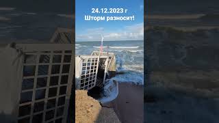 Голубицкая 24122023 г Шторм на море разносит берег в хлам гневземли [upl. by Jesse]