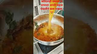 Maharashtrian food वरणभात recipe 🥰😋💗 shortvideo recipe [upl. by Lear]