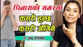 Sinex Problem पिनासको समस्या By Dr Sabbu Thasineku II Health Tips [upl. by Cosimo]