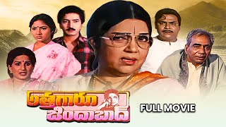 Athagaru Zindabad Full Movie  BhanumathiKalyan ChakravarthyRohiniKota Srinivasa Rao  ETV Cinema [upl. by Etessil278]