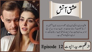 shqeAtish By Sadiya RajputUrdu Romantic Novel Rude hero based Urdu novel Love story episode 12 [upl. by Adien]