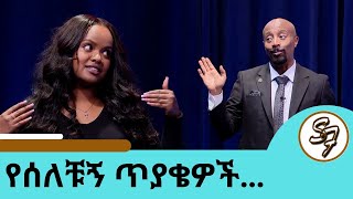 … ለየት ያለው የሀና የጉንፋን መድሀኒት … ሀናን ያሰለቿት 5 ት ጥያቄዎች የፅድቅ መንገድ  Seifu on EBS [upl. by Mir]