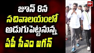 AP CM Ys Jagan To Visit AP Secretariat on June 8  Latest News  99TV Telugu [upl. by Lockwood]