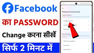 facebook ka password kaise change kare  facebook password change  how to change facebook password [upl. by Cowles213]