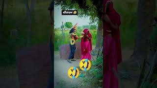 Sita koni Sitaram 🤣🤣trendingfunny trendingfunny comedy funny [upl. by Odawa94]