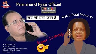 Jaya ji Jhagi Phone te Parmanand Pyasi  Sindhi Super Comedy [upl. by Ninon802]