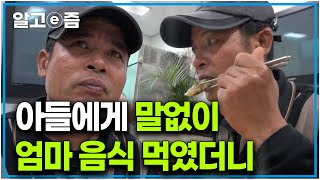 한국에 3년째 일하고 있는 베트남에서 온 아빠에게 엄마의 음식을 몰래 가져다주면 알아차릴 수 있을까｜아빠 찾아 삼만리｜알고e즘 [upl. by Cumine385]