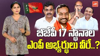 Telangana BJP MP Candidate List 2024  Lok Sabha Election  Kishan Reddy  PM Modi  YOYO TV Channel [upl. by Steen]