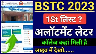 Bstc college allotment 2023  Bstc cut off 2023  Bstc 1st list kab aayegi  Bstc counselling 2023 [upl. by Chilcote]