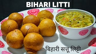 बिहारी लिट्टी चोखा  Litti chokha recipe  Sattu litti chokha [upl. by Helsell]