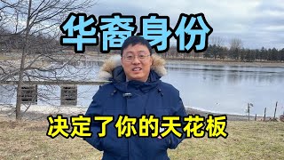 访谈加拿大移民中介：努力？还不如在宁古塔躺平【在他乡 05】 [upl. by Lednik]