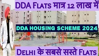 DDA Flats मात्र 12 लाख में  DELHI के सबसे सस्ते Flats । DDA Housing Scheme  DDA flats in Rohini [upl. by Eeima]