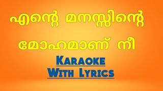 Ente manassinte mohamanu nee  Karaoke with Lyrics [upl. by Im]