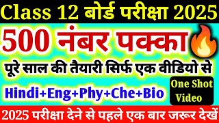 Class 12 important questions 2025  Hindi English Physics chemistryBiology  2025 [upl. by Silva964]