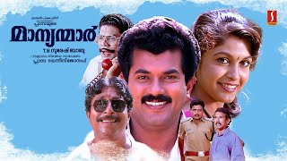 Manyanmaar HD Full Movie  Mukesh  Sreenivasan  Jagadeesh  Ramya Krishnan  Jagathi  Mamukkoya [upl. by Godred570]