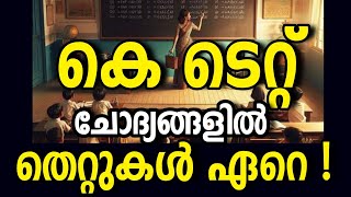 ആഹാ KTET EXAMINATION NEW NOTIFICATION IMPORTANT UPDATE [upl. by Alaekim]