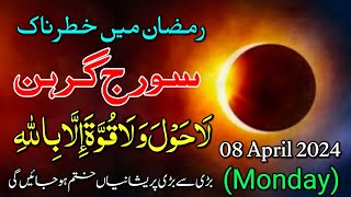 Suraj Grahan in Pakistan 2024 8 April  Sadqa  Dua  Solar Eclipse  3 Things Time On Suraj grahan [upl. by Eicyak998]