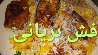 Fish Biryani Recipe  Skt Street Food [upl. by Lark100]