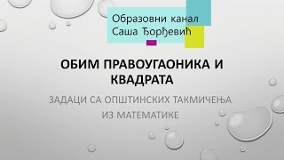 Zadaci sa opštinskih takmičenja iz matematike  Obim pravougaonika i kvadrata [upl. by Luy]