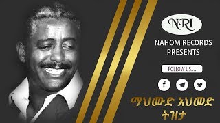 Mahmoud Ahmed Tizita ማህሙድ አህመድ ትዝታ Ethiopian Music [upl. by Aillemac445]