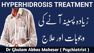 Ziyada Paseena Aane Ka Ilaj  Hyperhidrosis Treatment in Urdu  Excessive Sweating Treatment [upl. by Raina]