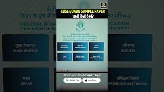 How to Check CBSE Board 2025 Sample Paper  shorts cbseboard  Pratap Sir [upl. by Kester]