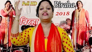 2018 FULL BIRHA SONG रजनीगंधा बिरहा Super Hit Bhojpuri Biraha Singer Rajanigandha HD Video [upl. by Anurag]