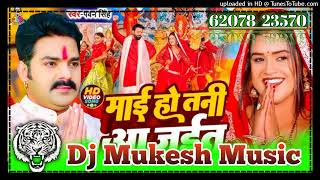 Video  Maai Ho Tani Aa Jaitu  Pawan Singh  Navratri  Dj pankaj Song 2024 [upl. by Mcfadden]