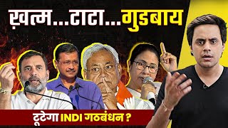 Nitish Kumar Resigns  क्या टूटेगा INDI ALLIANCE   नीतीश का इस्तीफा  RJ Raunac [upl. by Neil131]