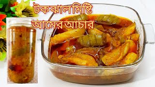 খোসাসহ কাঁচা আমের টক ঝাল মিষ্টি আচারএকবার বানিয়ে১বছর সংরক্ষণ করে রাখতে পারবেনRaw Mango Pickle [upl. by Selemas941]