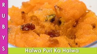 Halwa Puri ka Sooji Ka Halwa Recipe in Urdu Hindi Lisa Suji ka Halwa  RKK [upl. by Ahens]