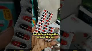 Becozinc Capsule Use Benifits Dose in Hindi शरीर में ताकत और स्टैमिना बढ़ाये medication tablet [upl. by Erny]