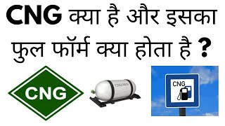 CNG Gas Kya Hai  CNG Ka Full Form Kya Hota Hai  CNG Meaning In Hindi [upl. by Eintroc511]