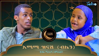 እማማ ዝናሽ ብሌን  ልዩ የመውሊድ በዓል ዝግጅት  መስከረም 16  2016 Sep 27 2023 ጄይሉ ቲቪ NewsJeilutv Ethiopia [upl. by Archy]