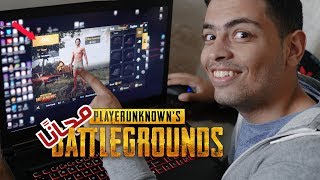 PubG مجانا على الكمبيوتر  Lawendy Gaming [upl. by Eimareg969]