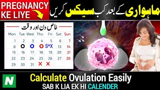 Fertile Period Kia Hota he  Ovulation day Kaise pata Karen  Egg Kab Nikalta he Pregnancy k Lia 🔍 [upl. by Rois]