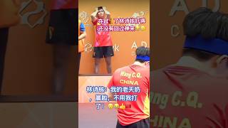 林诗栋：大心脏必修课➕1王楚欽 wangchuqin 王楚钦 乒乓球 sunyingsha tabletennis sports 林诗栋 linshidong 孫穎莎 [upl. by Atiugal770]