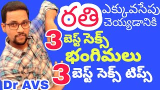 33 ఎక్కువ సేపు రతిలో పాల్గొనాలి అంటే ఇలా చెయ్యు seegra skalanam in telugu sheegra skalanam nivara [upl. by Eilarol671]